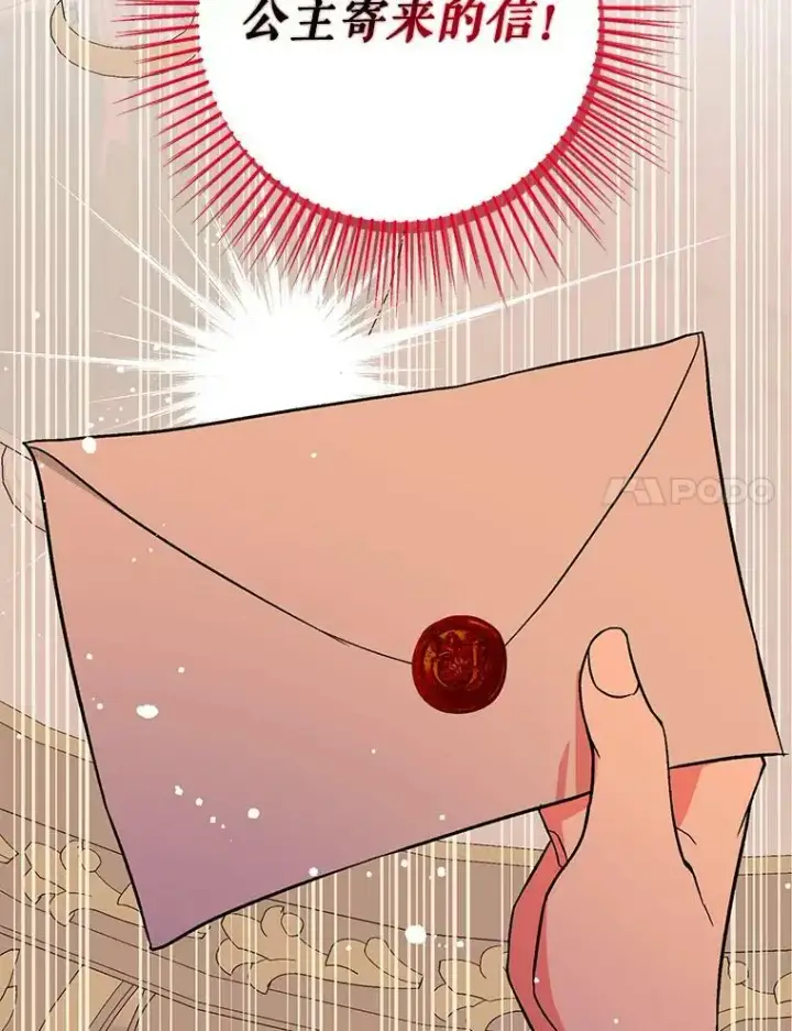 漫画《并不是想引诱男主》38.小说第86张图