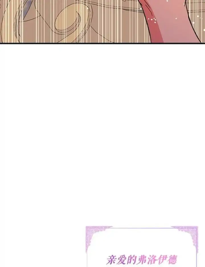 漫画《并不是想引诱男主》38.小说第87张图
