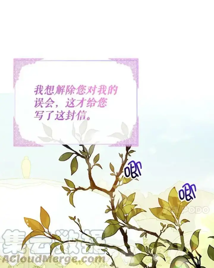 漫画《并不是想引诱男主》38.小说第89张图
