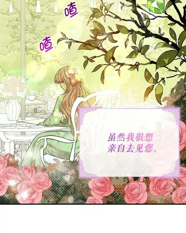 漫画《并不是想引诱男主》38.小说第90张图