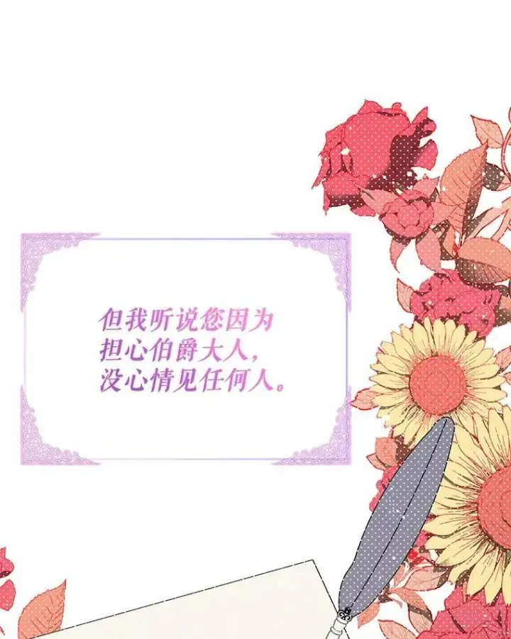 漫画《并不是想引诱男主》38.小说第91张图
