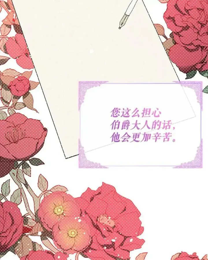 漫画《并不是想引诱男主》38.小说第92张图