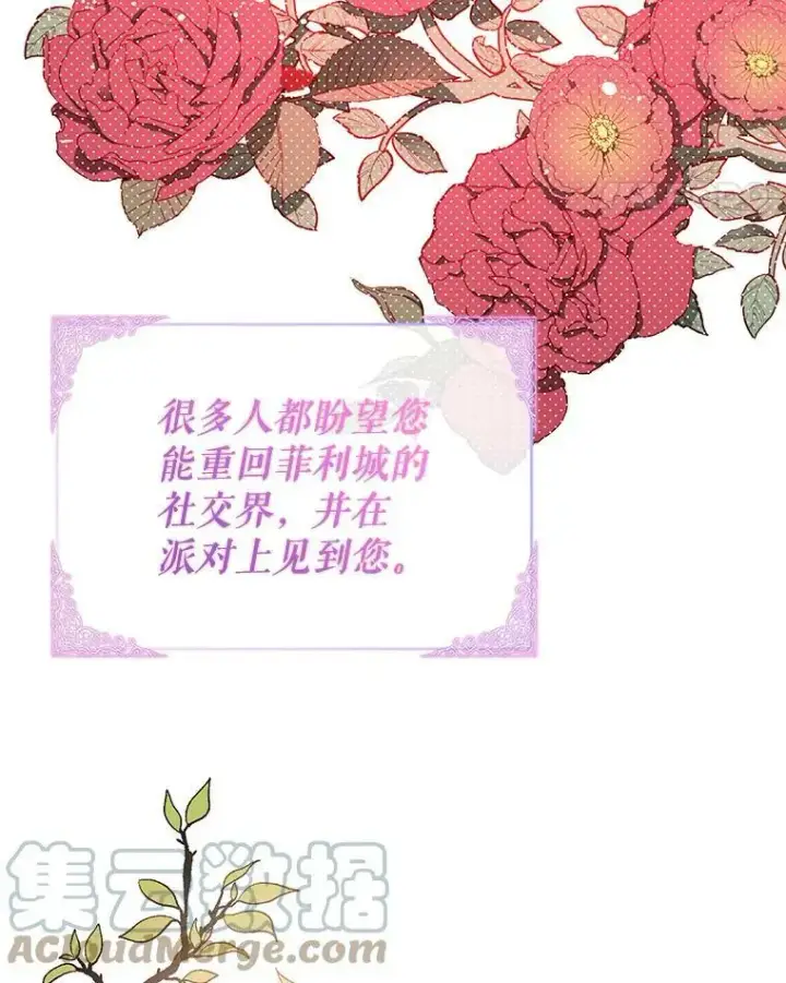 漫画《并不是想引诱男主》38.小说第93张图