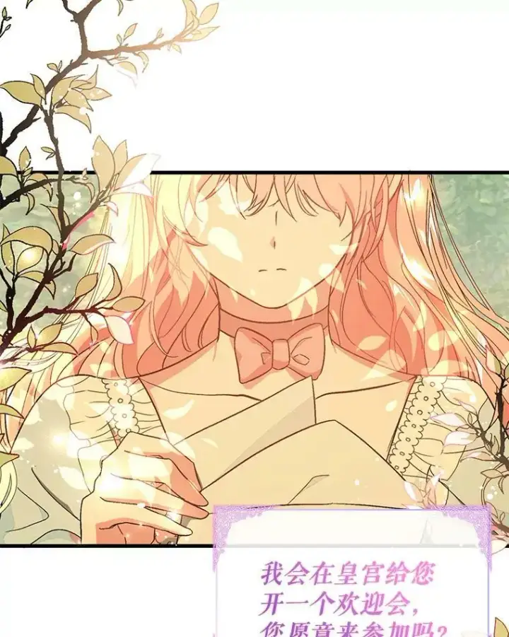漫画《并不是想引诱男主》38.小说第94张图