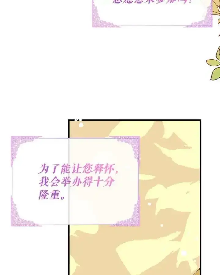 漫画《并不是想引诱男主》38.小说第95张图