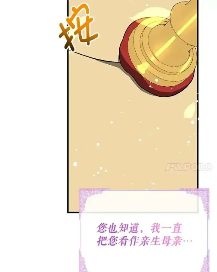 漫画《并不是想引诱男主》38.小说第96张图
