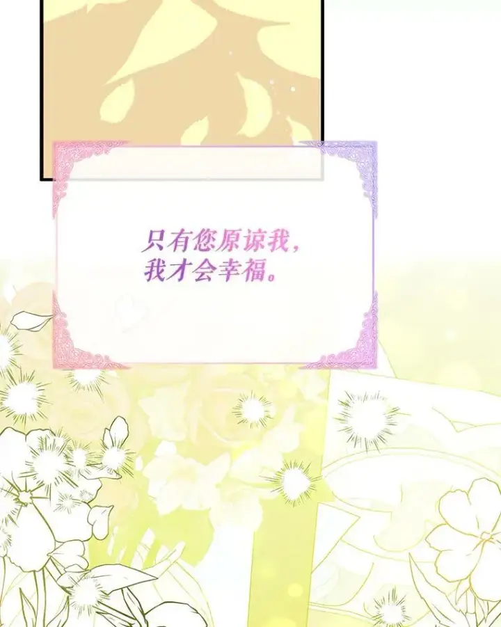 漫画《并不是想引诱男主》38.小说第98张图