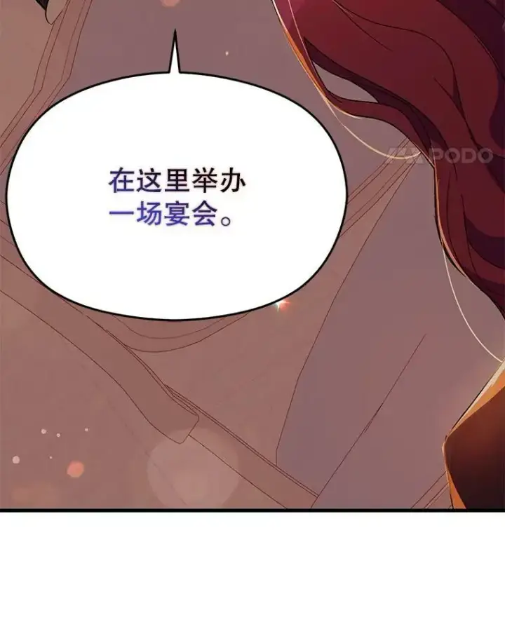 漫画《并不是想引诱男主》39.宴会第11张图