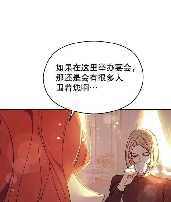 漫画《并不是想引诱男主》39.宴会第14张图