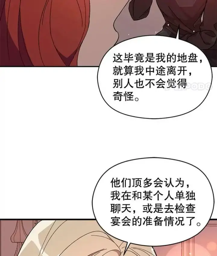 漫画《并不是想引诱男主》39.宴会第15张图