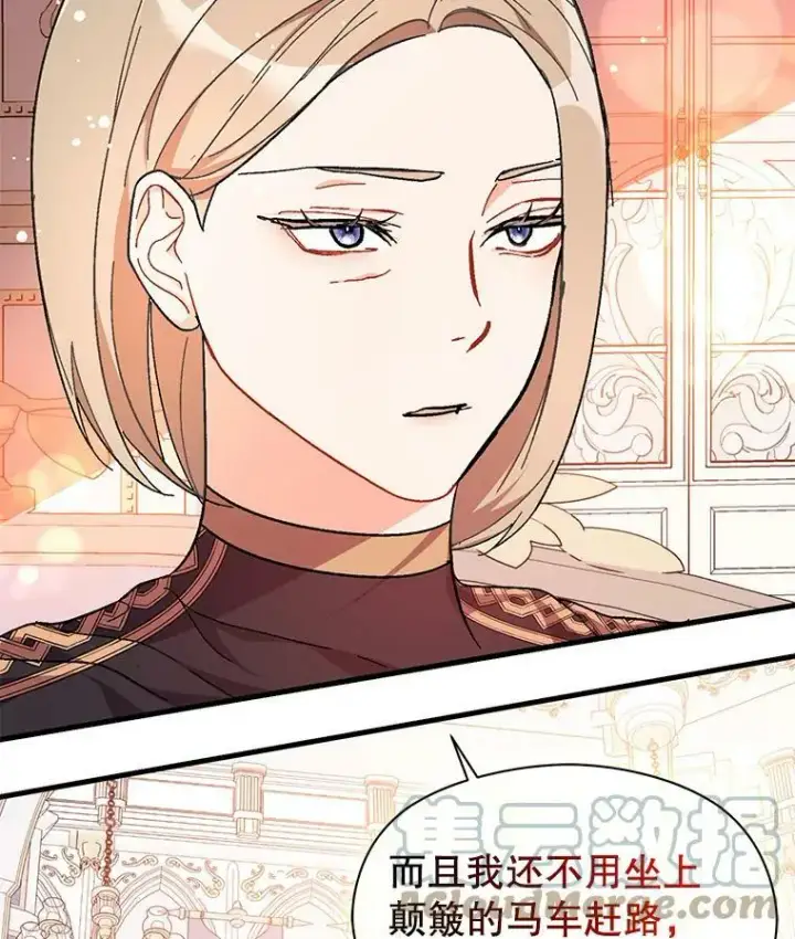 漫画《并不是想引诱男主》39.宴会第16张图