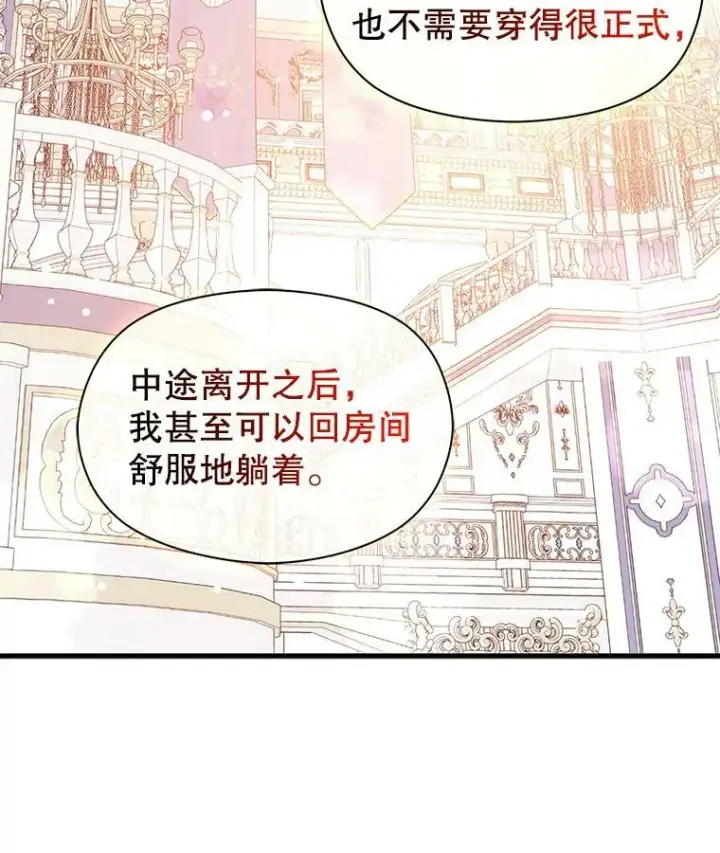 漫画《并不是想引诱男主》39.宴会第17张图