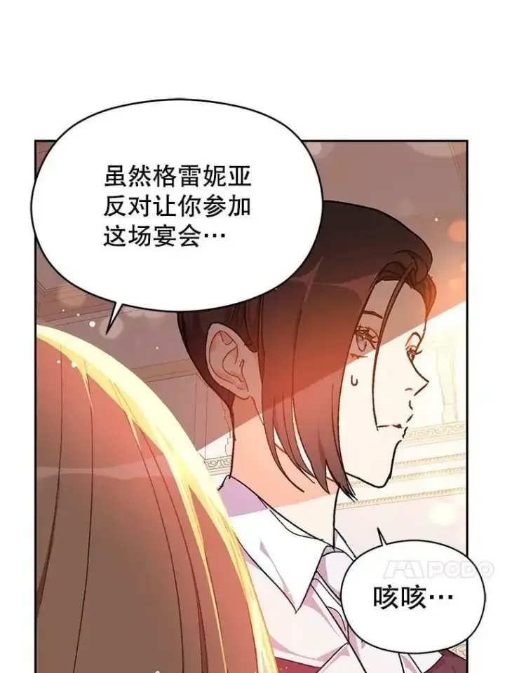 漫画《并不是想引诱男主》39.宴会第18张图