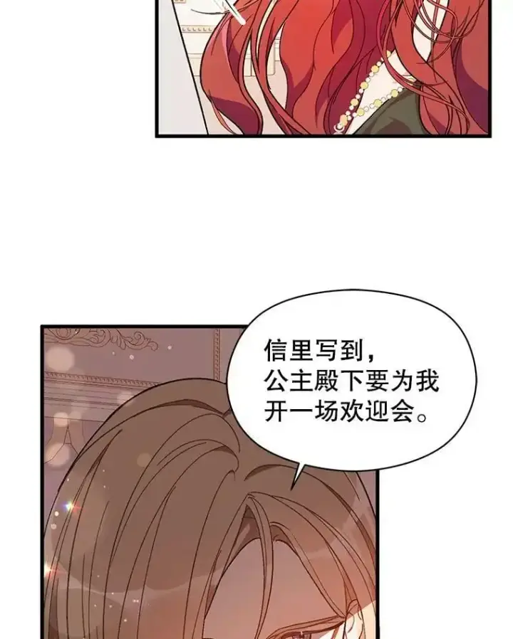 漫画《并不是想引诱男主》39.宴会第2张图