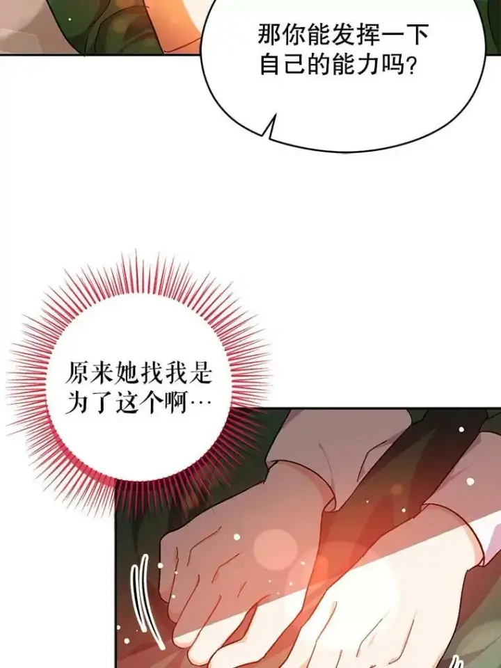 漫画《并不是想引诱男主》39.宴会第21张图
