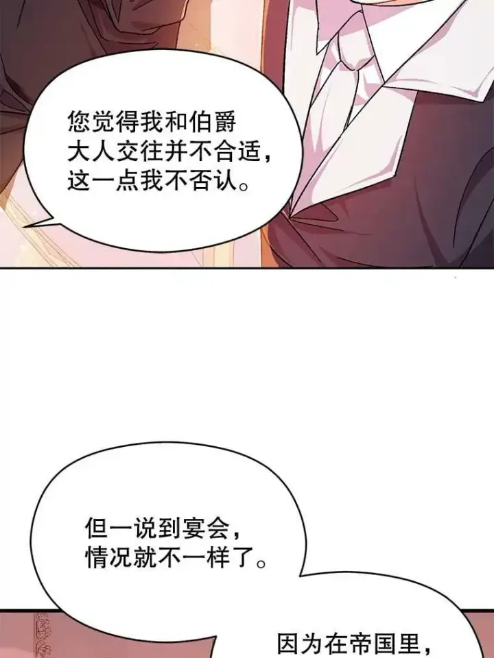 漫画《并不是想引诱男主》39.宴会第23张图