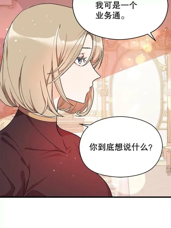漫画《并不是想引诱男主》39.宴会第24张图
