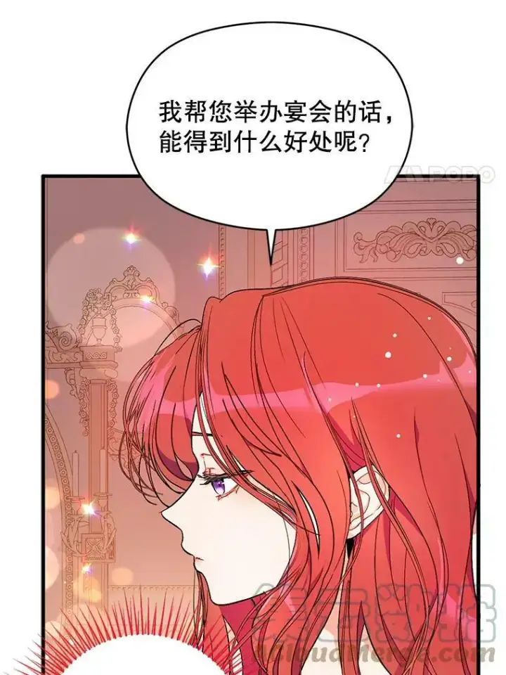 漫画《并不是想引诱男主》39.宴会第25张图