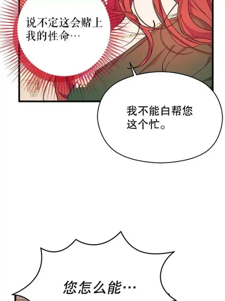 漫画《并不是想引诱男主》39.宴会第26张图