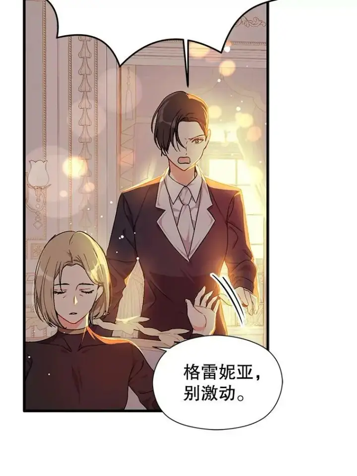 漫画《并不是想引诱男主》39.宴会第27张图