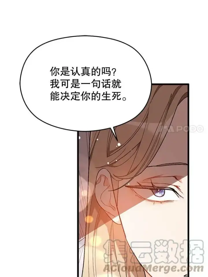 漫画《并不是想引诱男主》39.宴会第28张图