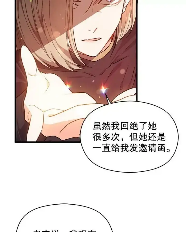 漫画《并不是想引诱男主》39.宴会第3张图
