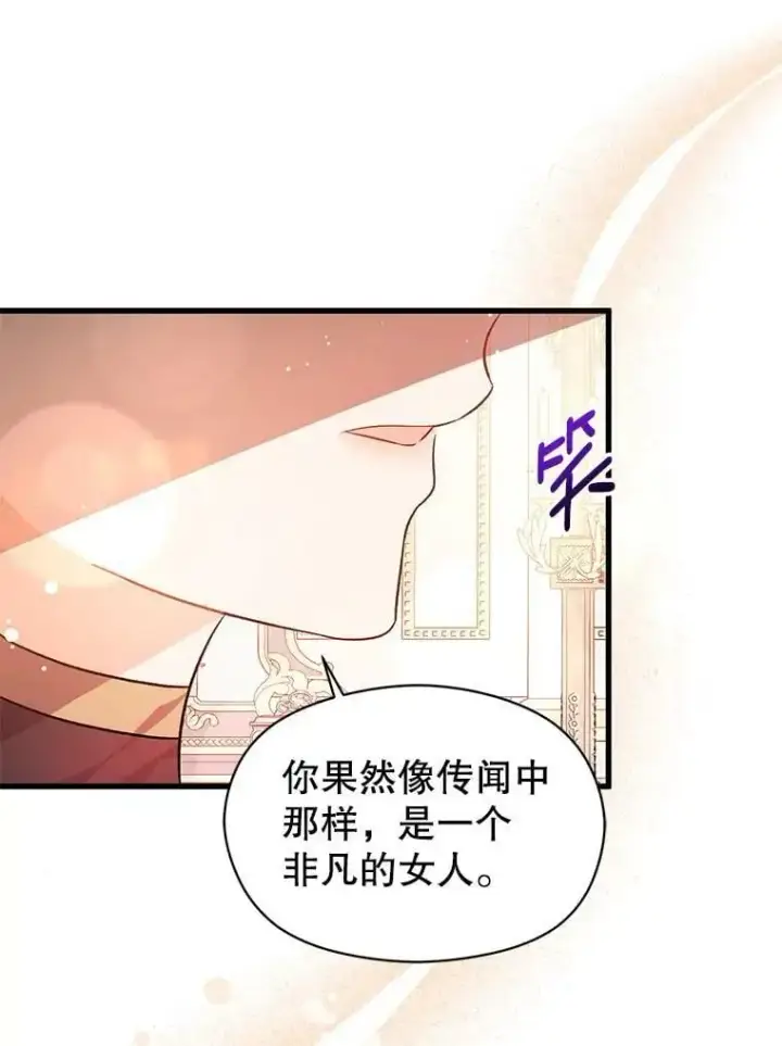 漫画《并不是想引诱男主》39.宴会第33张图