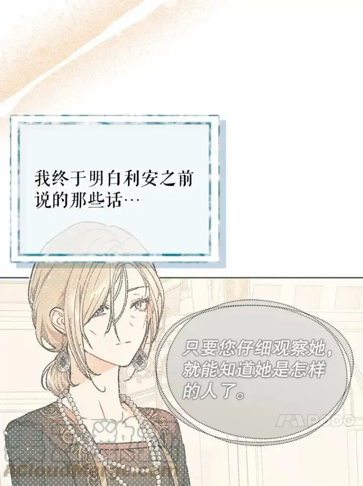 漫画《并不是想引诱男主》39.宴会第34张图