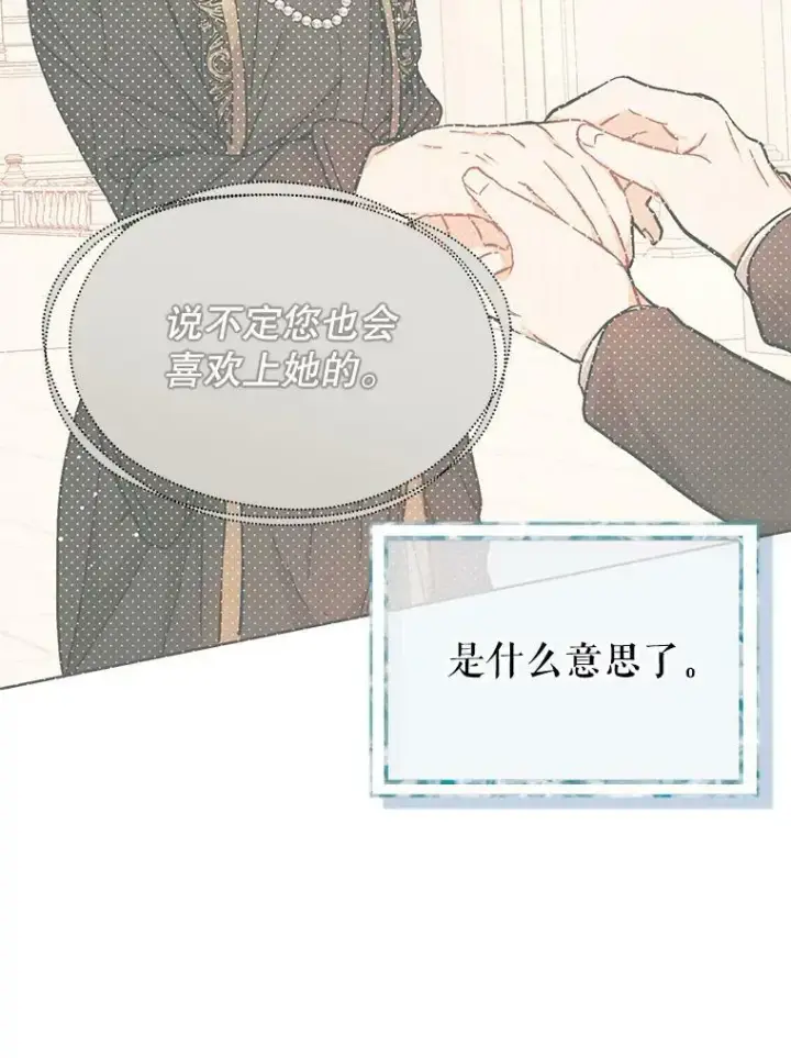 漫画《并不是想引诱男主》39.宴会第35张图