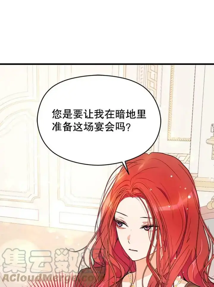 漫画《并不是想引诱男主》39.宴会第37张图