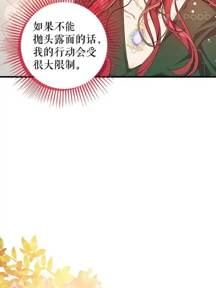 漫画《并不是想引诱男主》39.宴会第38张图