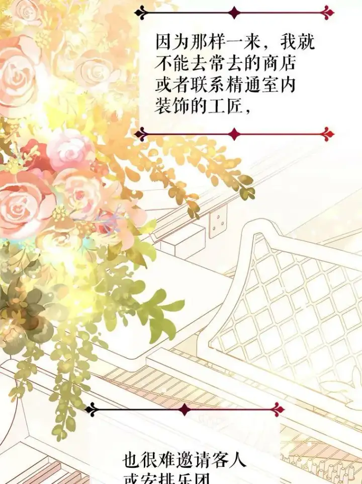 漫画《并不是想引诱男主》39.宴会第39张图