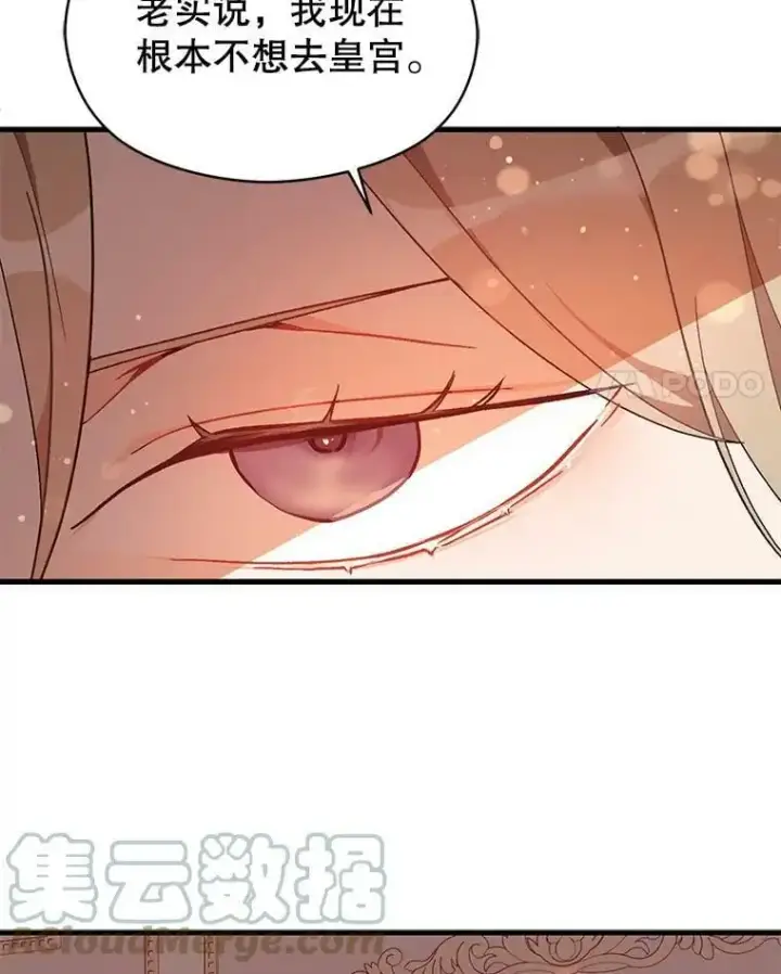 漫画《并不是想引诱男主》39.宴会第4张图