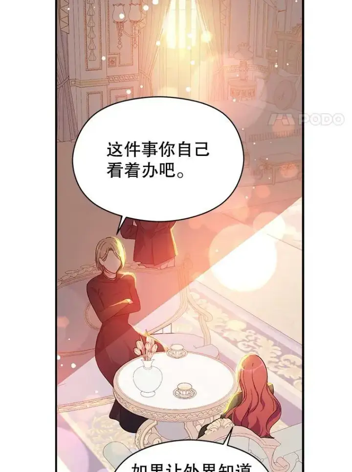 漫画《并不是想引诱男主》39.宴会第41张图
