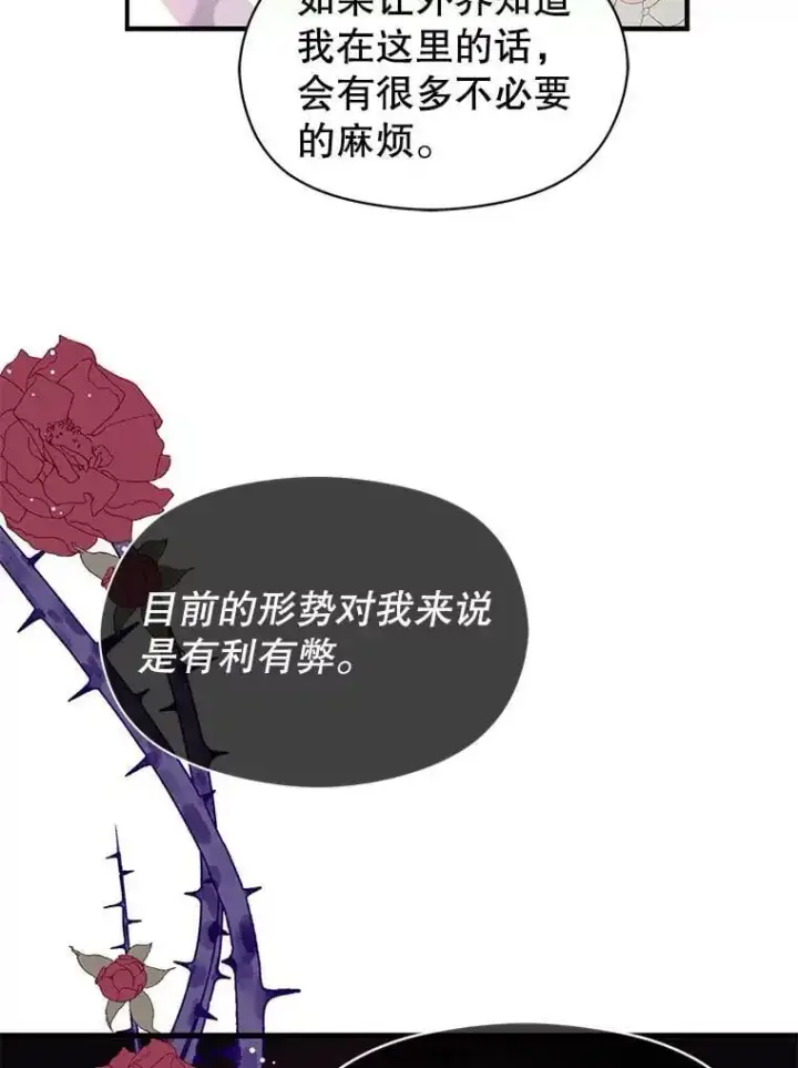 漫画《并不是想引诱男主》39.宴会第42张图