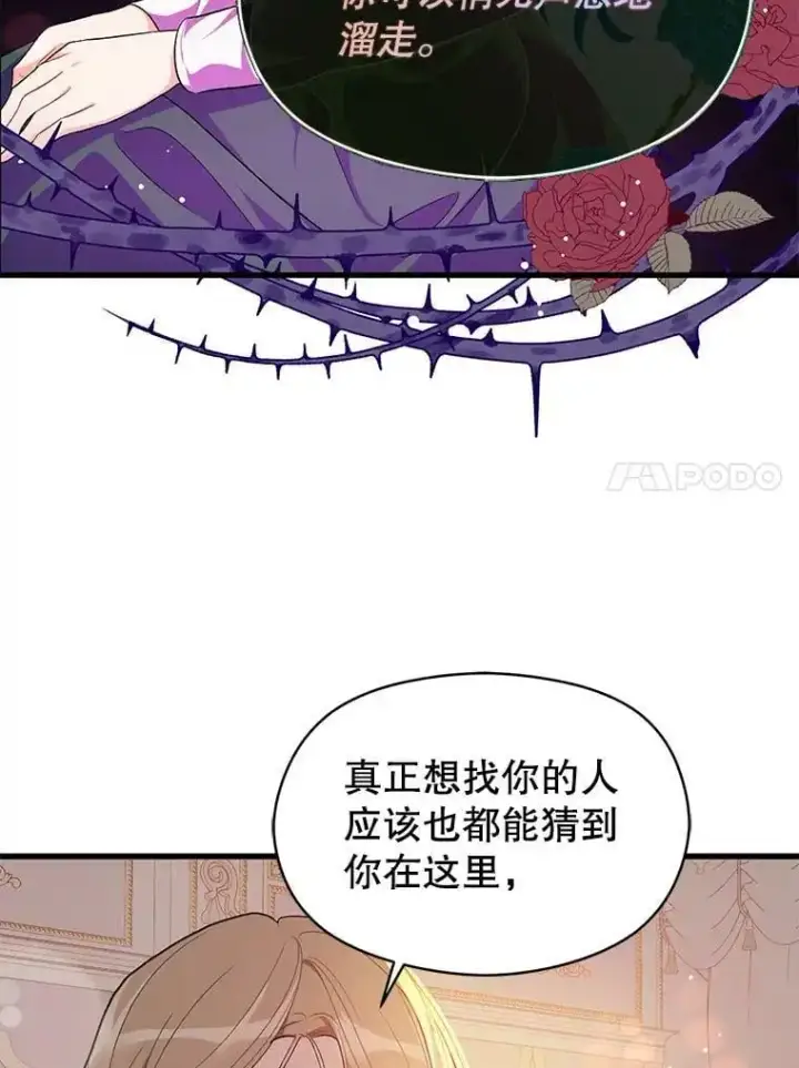 漫画《并不是想引诱男主》39.宴会第44张图