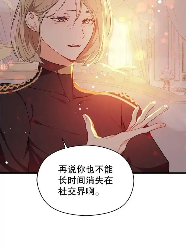 漫画《并不是想引诱男主》39.宴会第45张图
