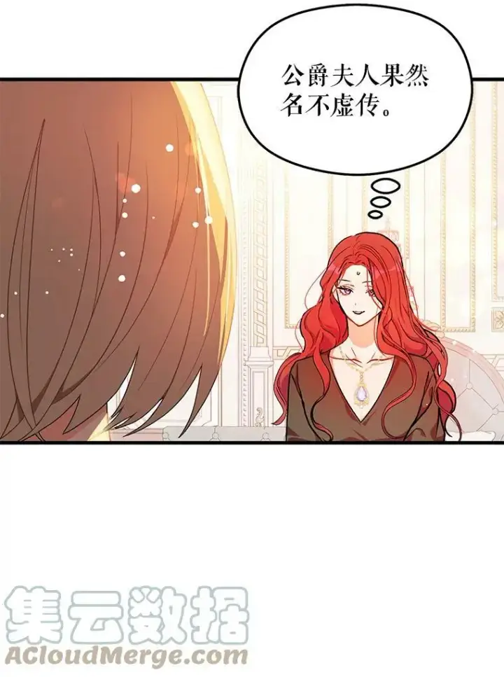 漫画《并不是想引诱男主》39.宴会第46张图