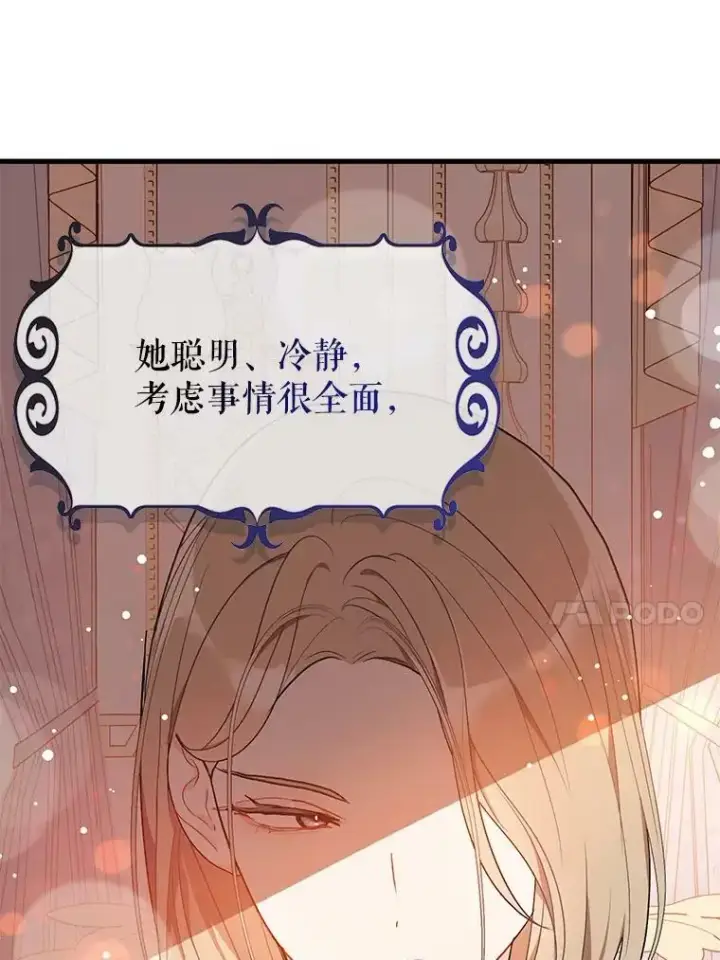 漫画《并不是想引诱男主》39.宴会第47张图