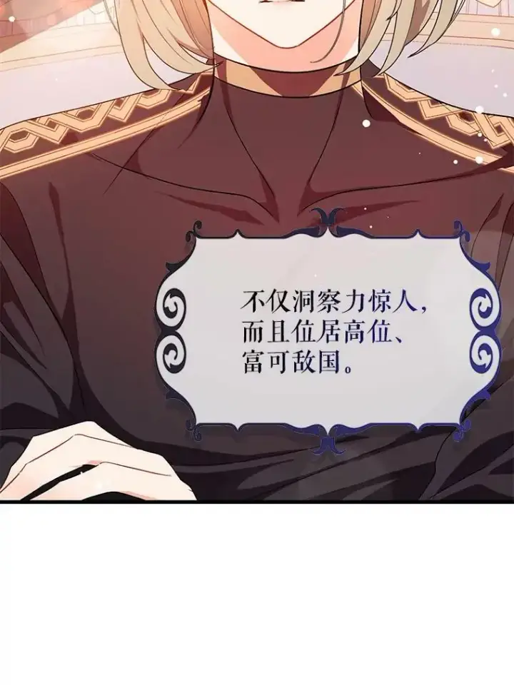 漫画《并不是想引诱男主》39.宴会第48张图