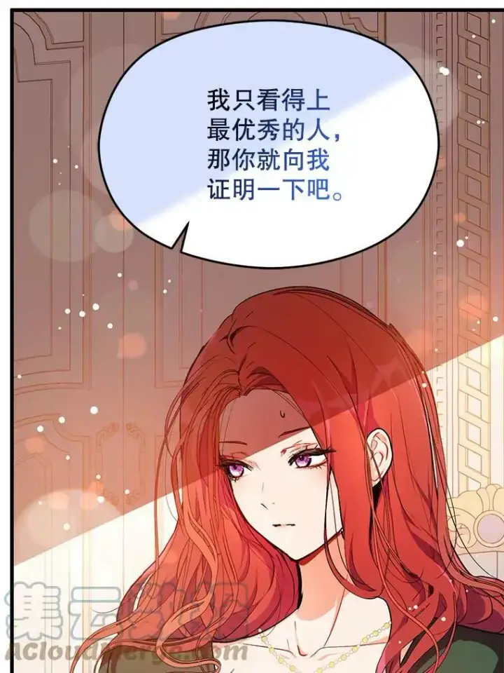 漫画《并不是想引诱男主》39.宴会第49张图