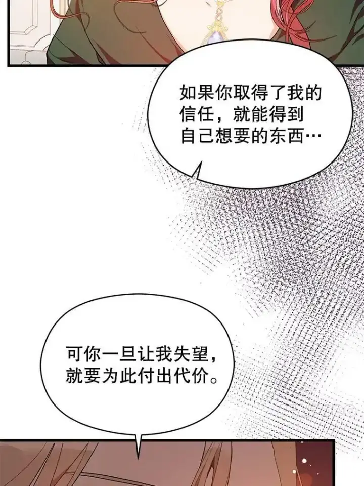 漫画《并不是想引诱男主》39.宴会第50张图
