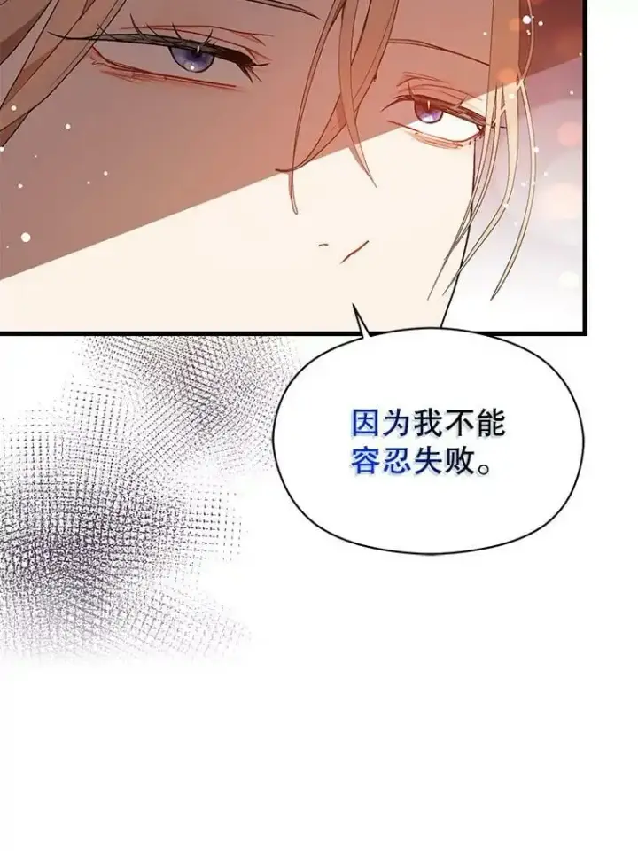 漫画《并不是想引诱男主》39.宴会第51张图