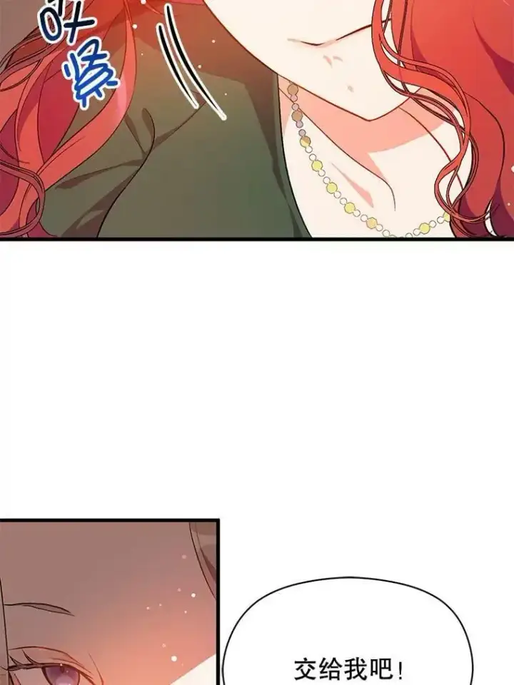 漫画《并不是想引诱男主》39.宴会第56张图