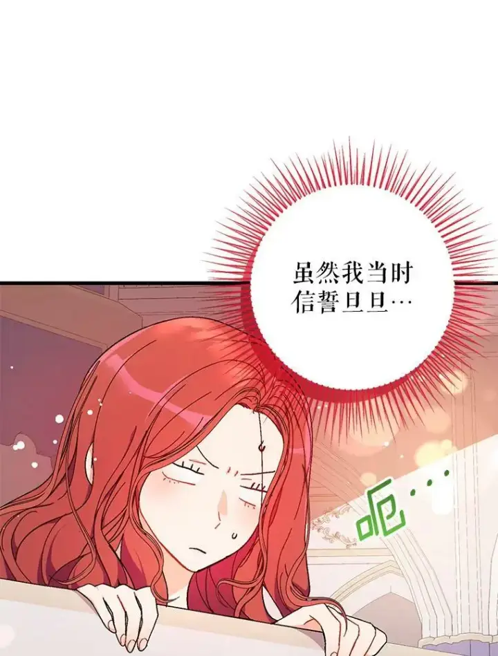 漫画《并不是想引诱男主》39.宴会第62张图