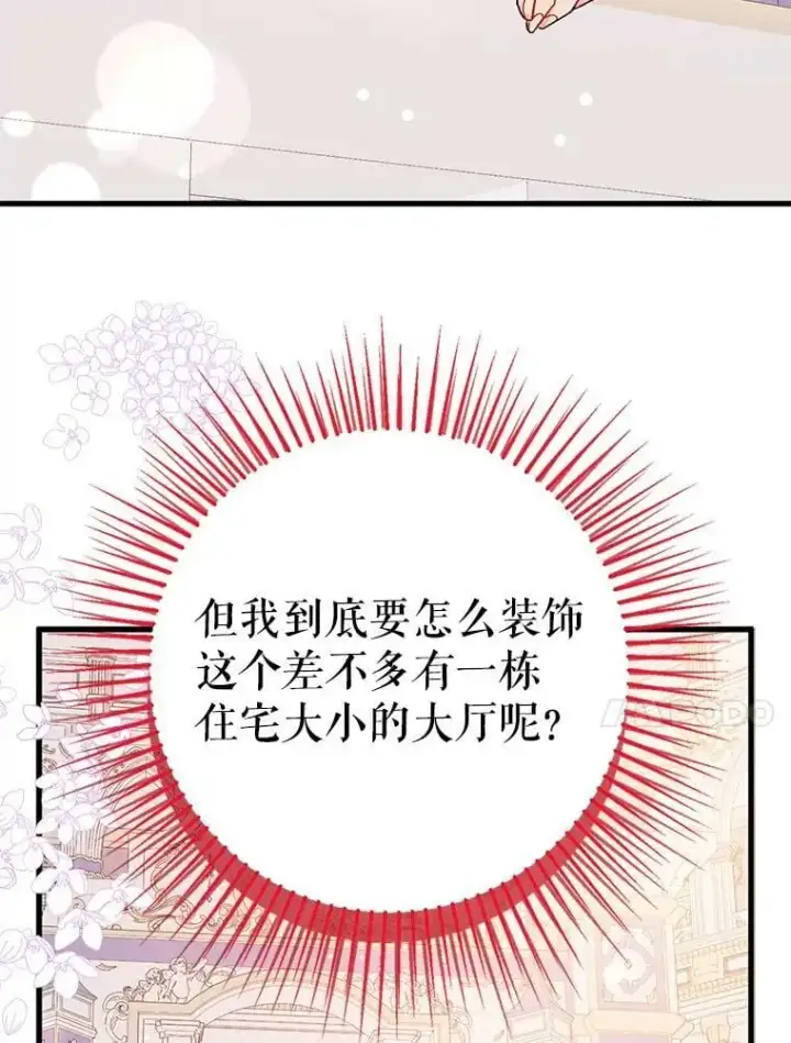漫画《并不是想引诱男主》39.宴会第63张图