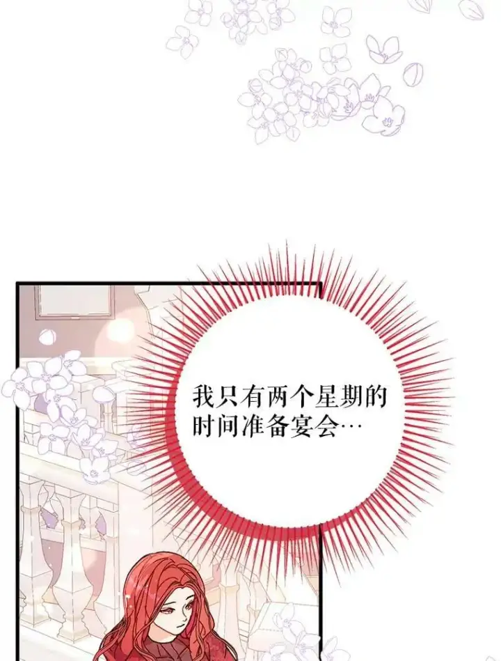 漫画《并不是想引诱男主》39.宴会第65张图