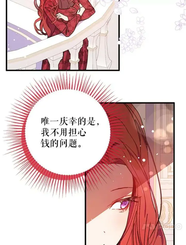 漫画《并不是想引诱男主》39.宴会第66张图