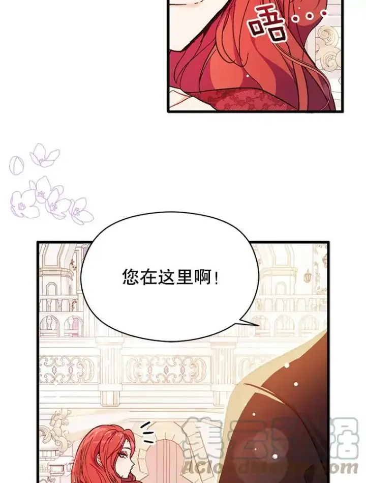 漫画《并不是想引诱男主》39.宴会第67张图
