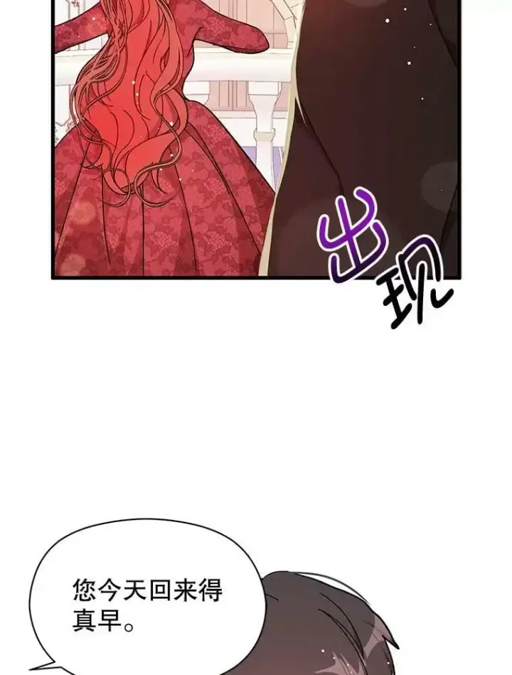 漫画《并不是想引诱男主》39.宴会第68张图